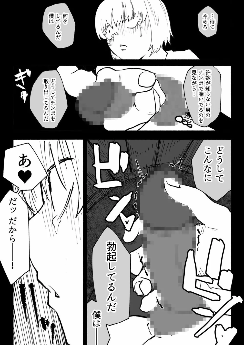 許嫁がNTRれたから冒険者になった - page54