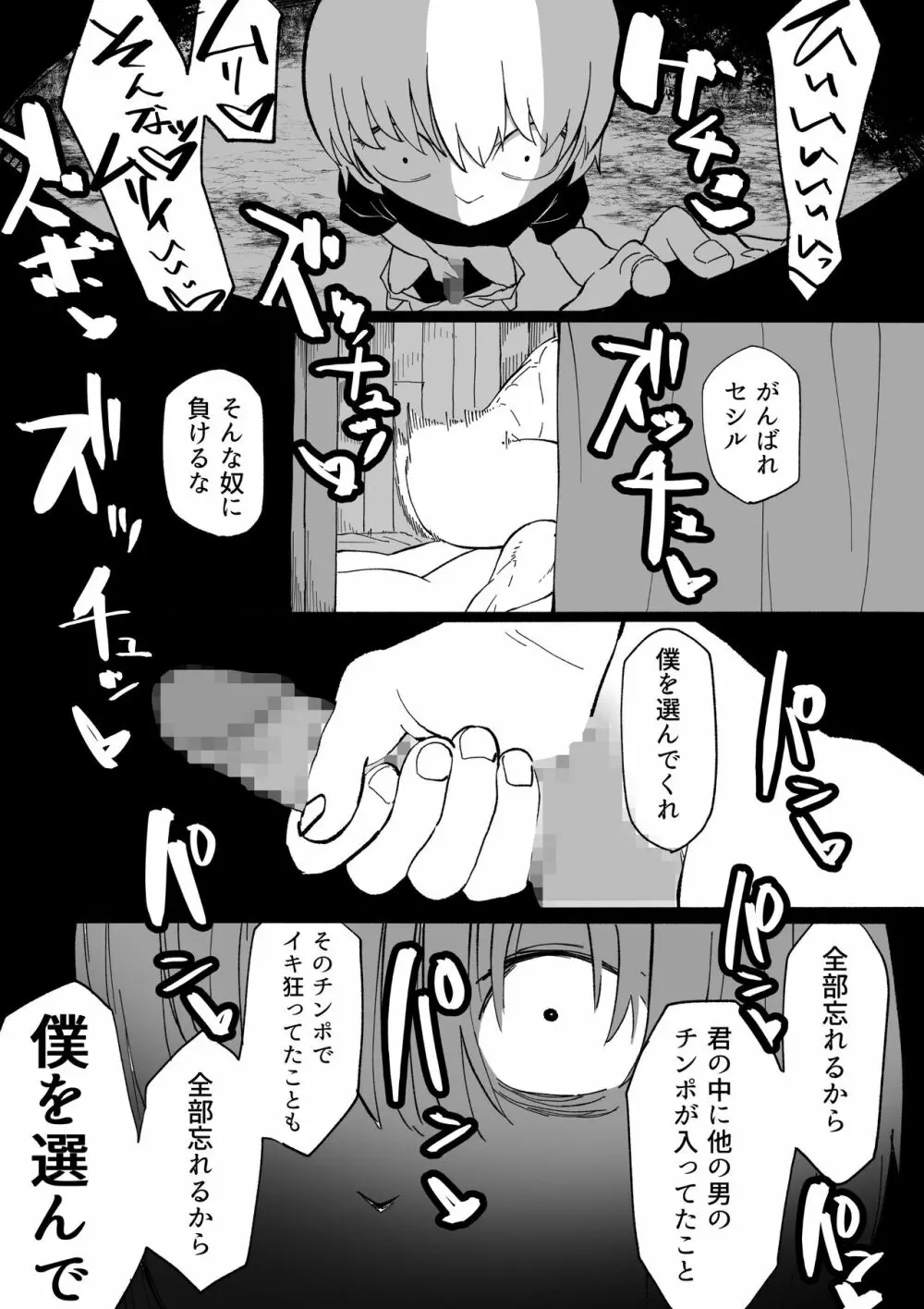 許嫁がNTRれたから冒険者になった - page62