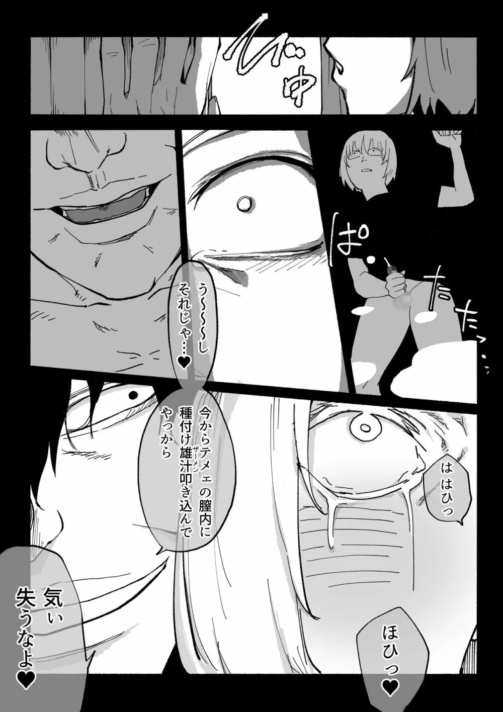 許嫁がNTRれたから冒険者になった - page65