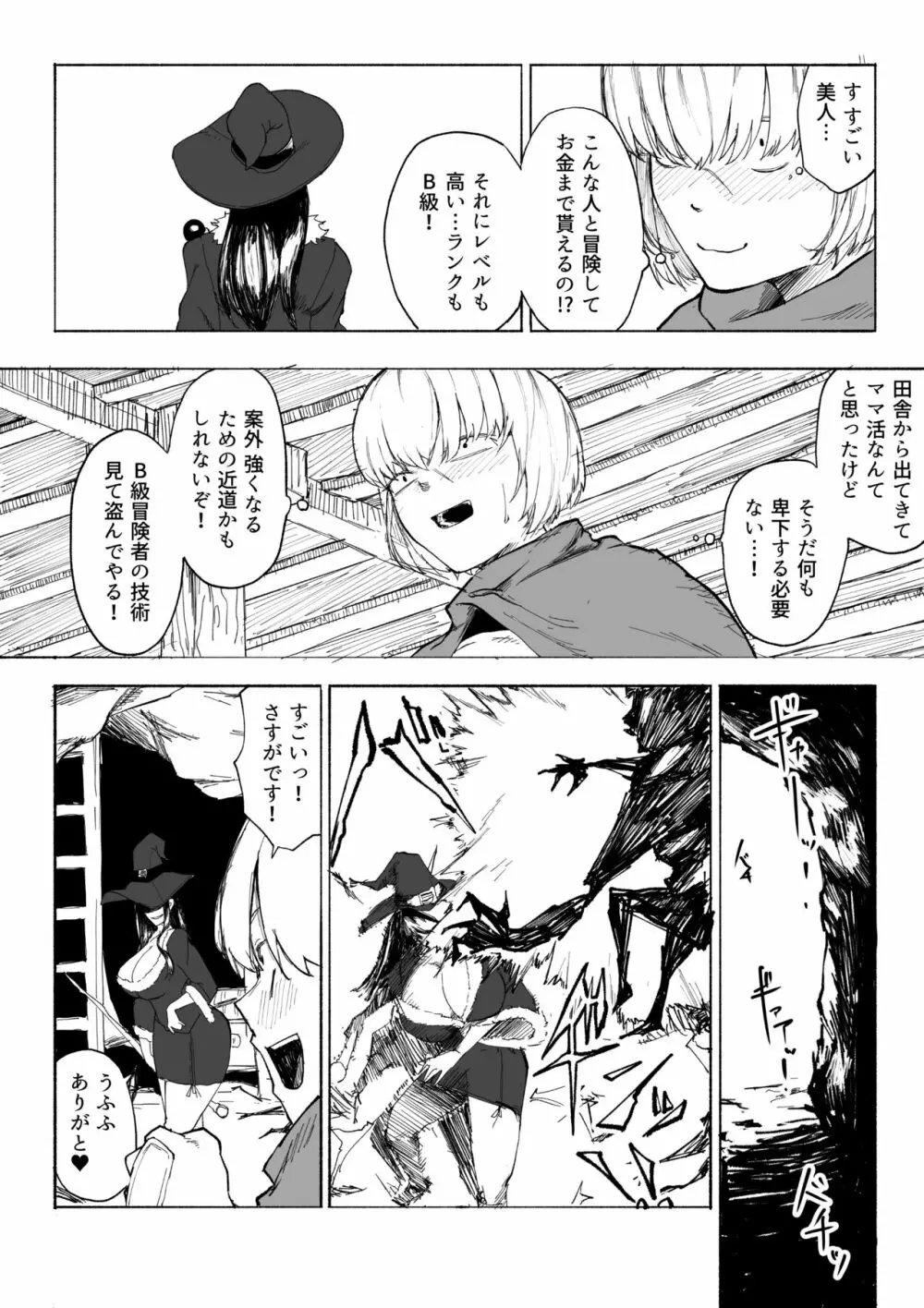 許嫁がNTRれたから冒険者になった - page7