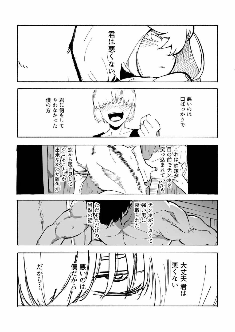 許嫁がNTRれたから冒険者になった - page70