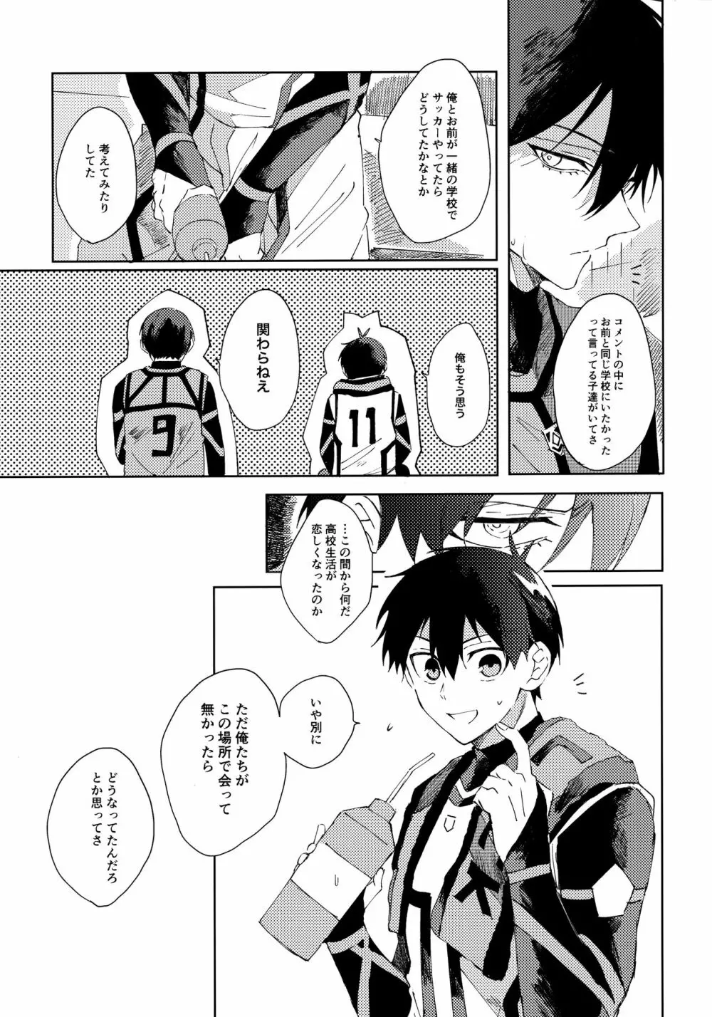 青春ってどんな味？ - page18