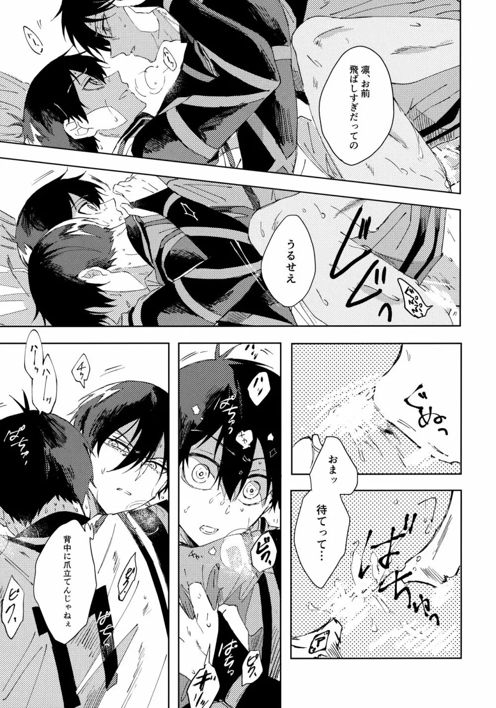 青春ってどんな味？ - page24