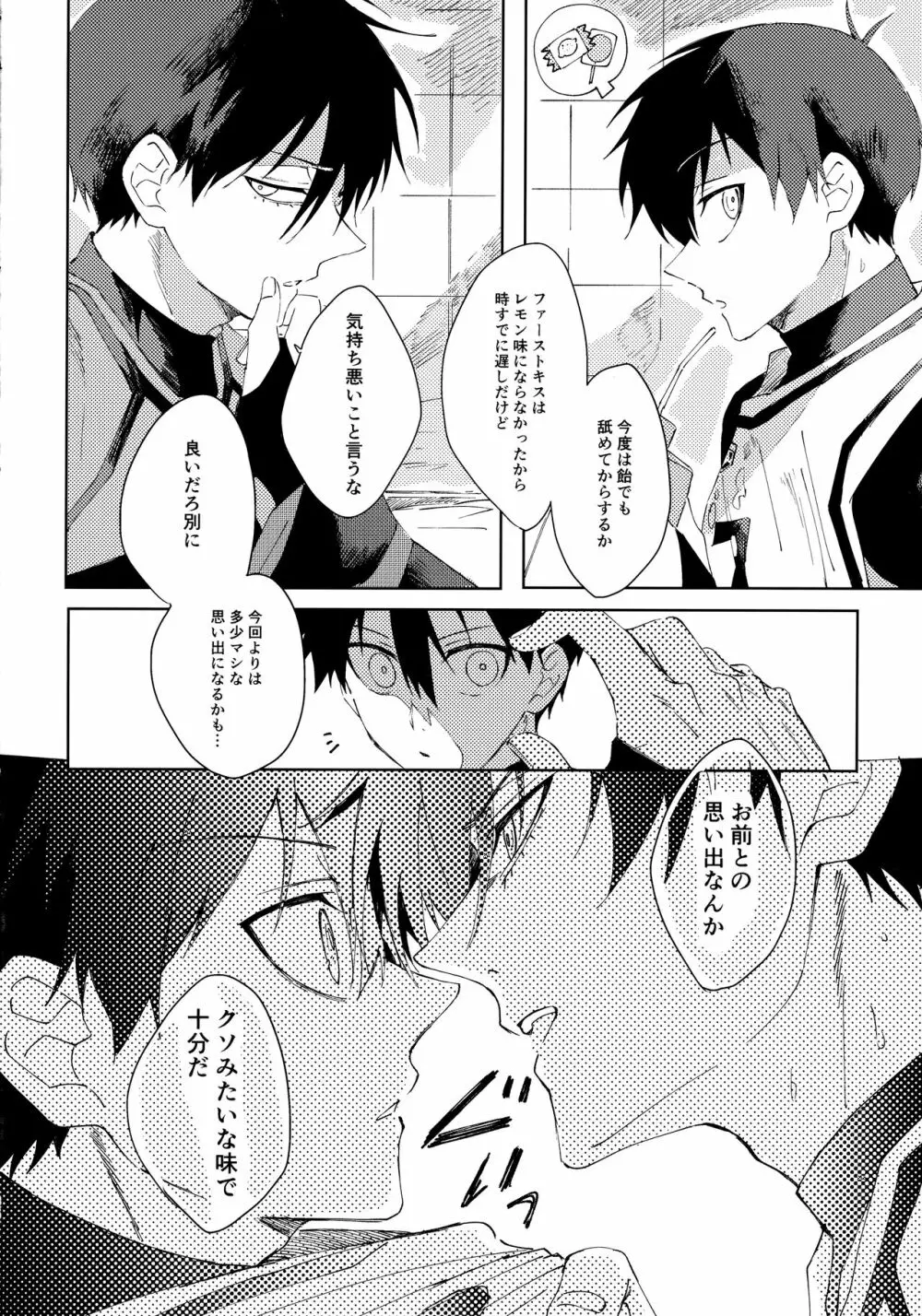 青春ってどんな味？ - page35