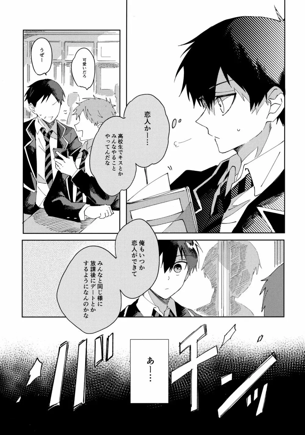 青春ってどんな味？ - page4