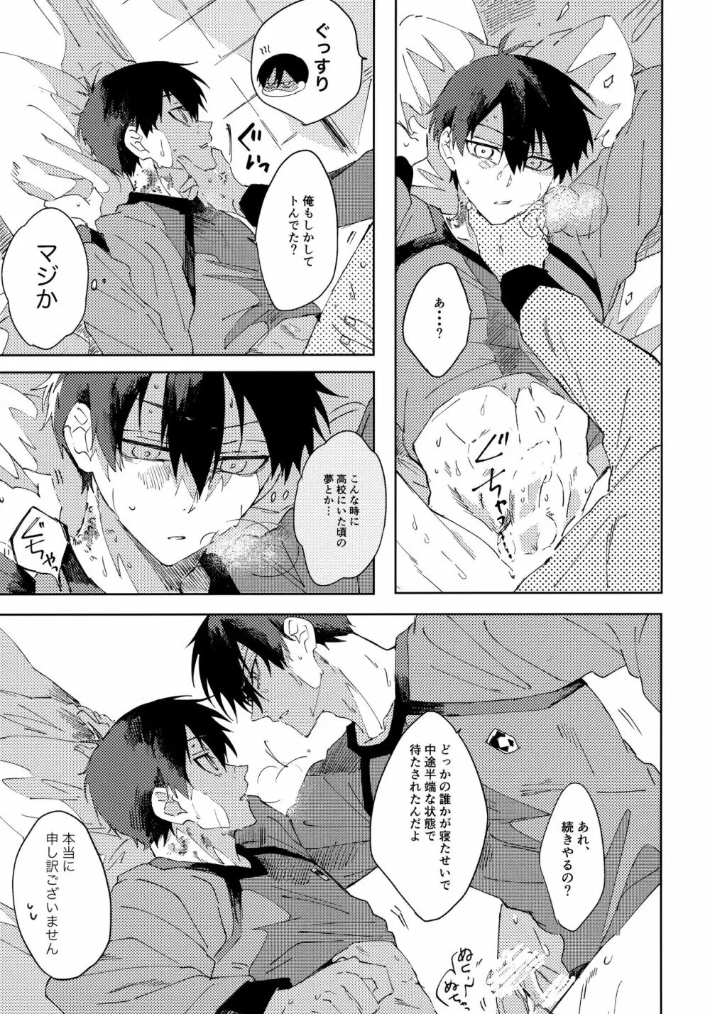 青春ってどんな味？ - page6