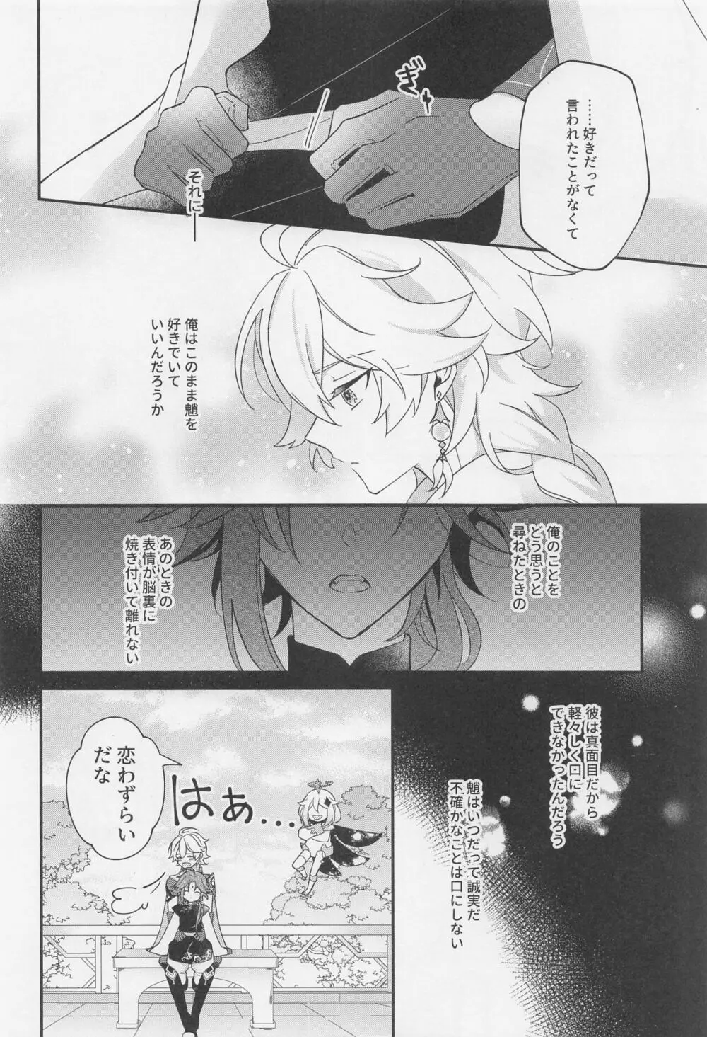 君をわずらう - page15