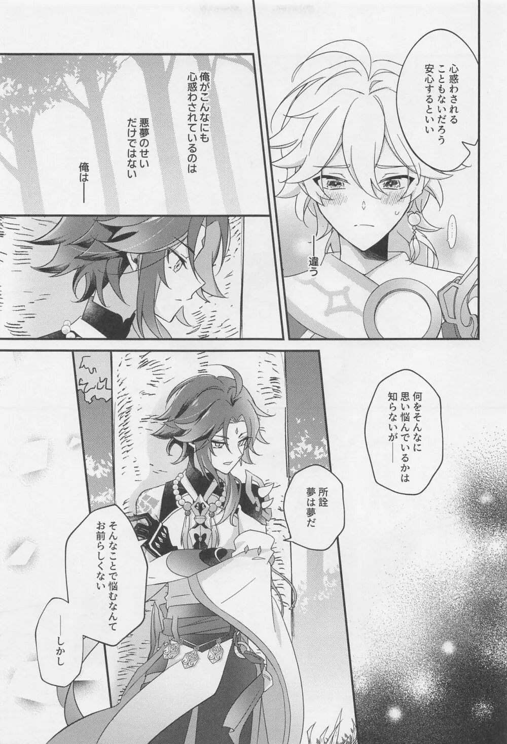 君をわずらう - page36