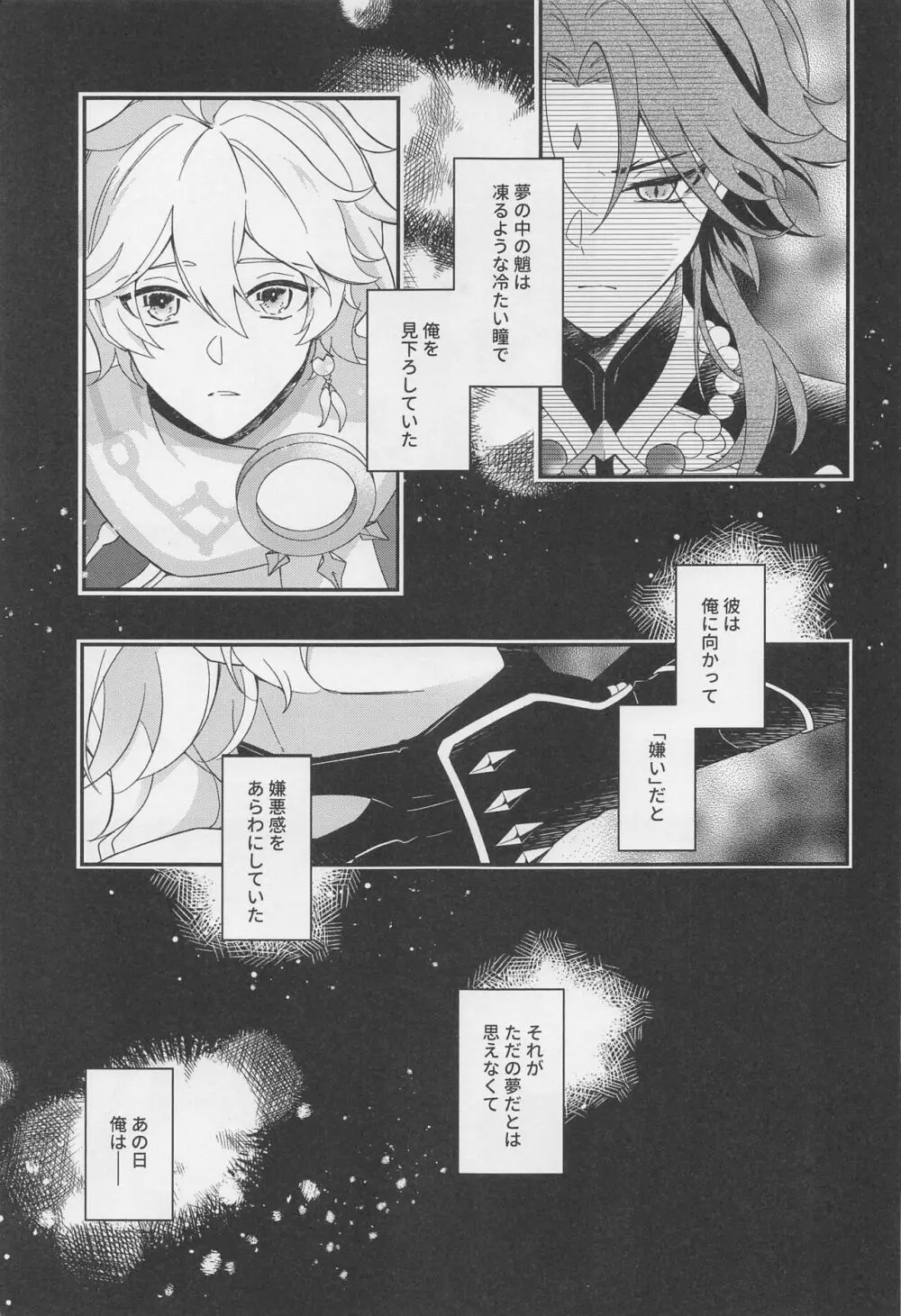 君をわずらう - page4