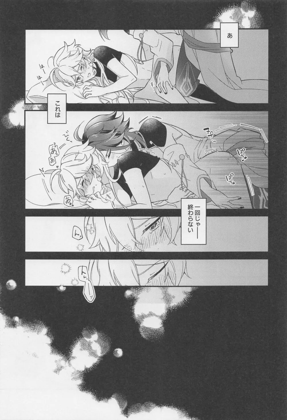 君をわずらう - page52