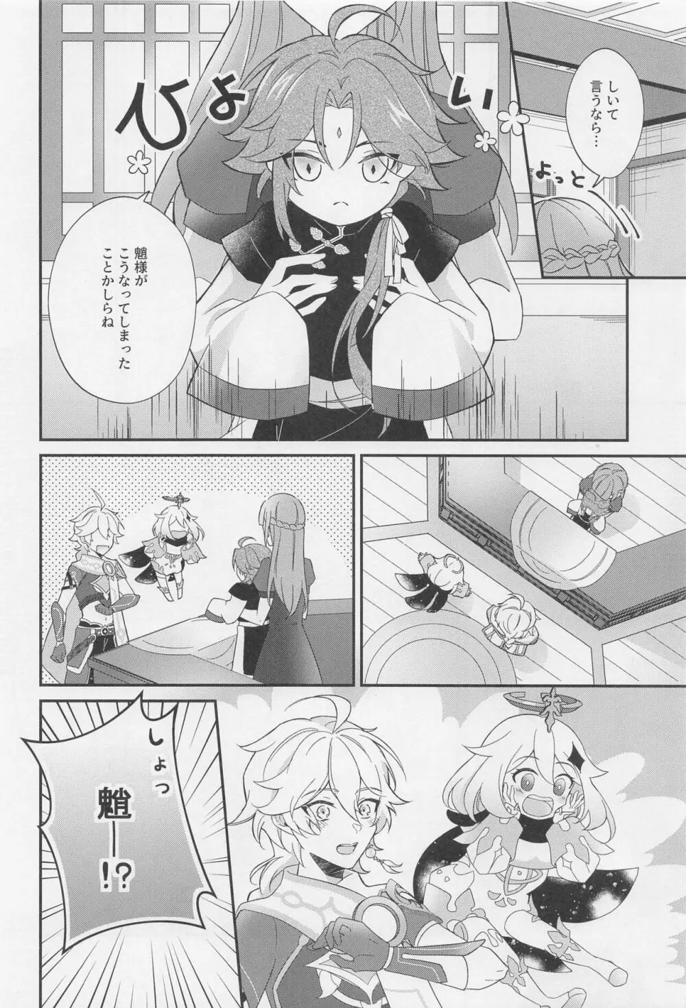 君をわずらう - page9