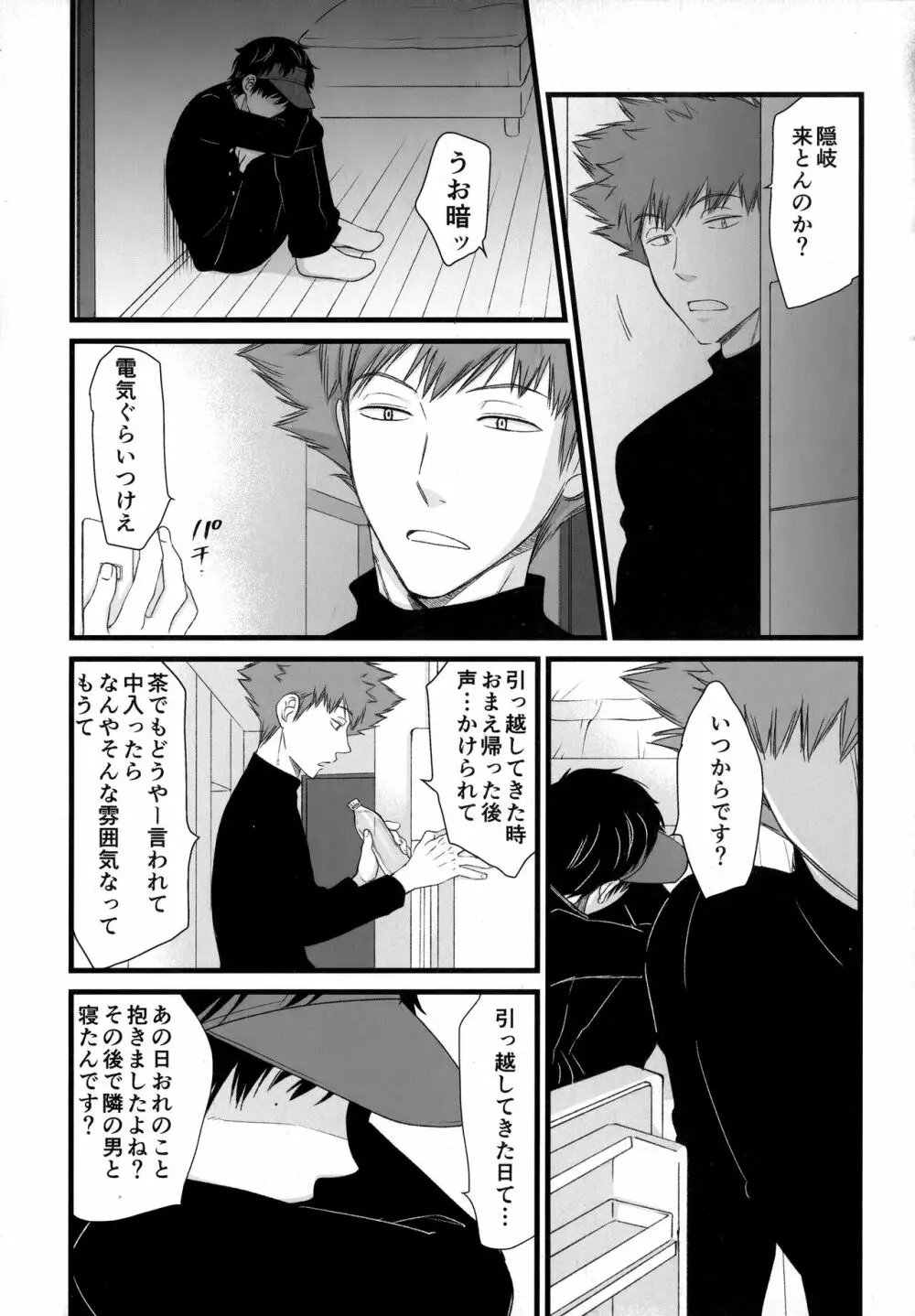 先輩は、おれのもんなんで - page12