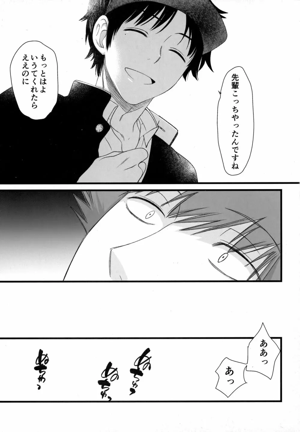 先輩は、おれのもんなんで - page14