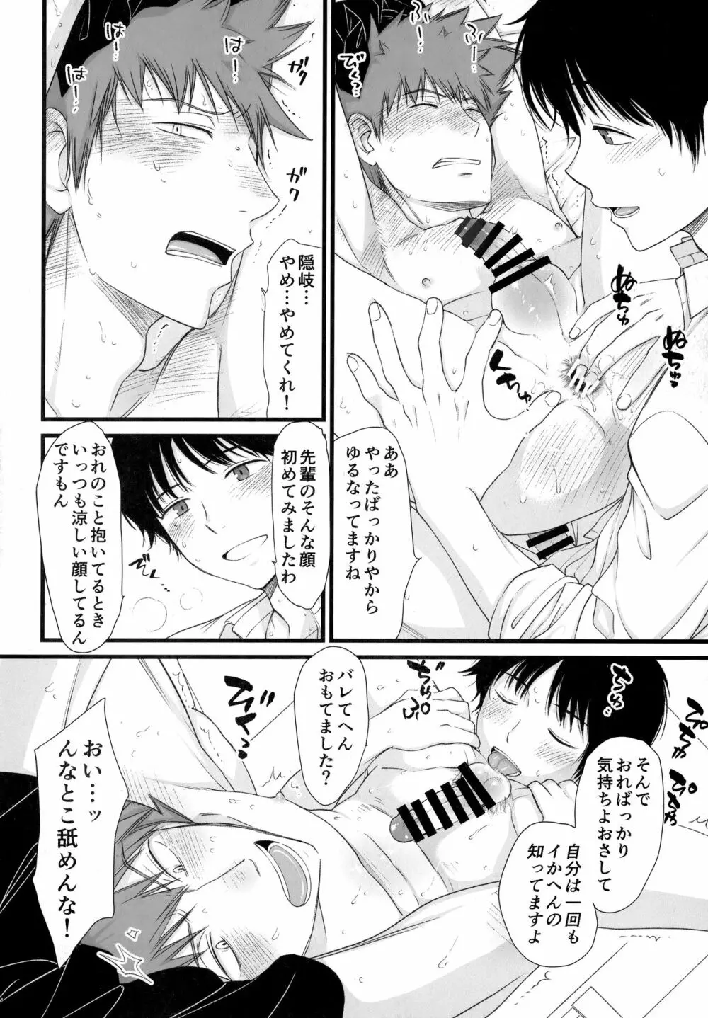 先輩は、おれのもんなんで - page15