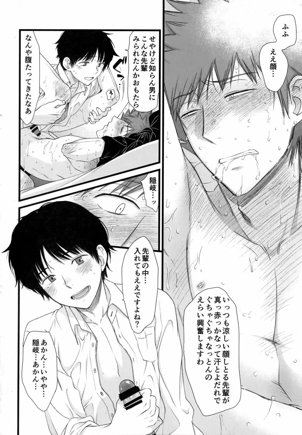 先輩は、おれのもんなんで - page17