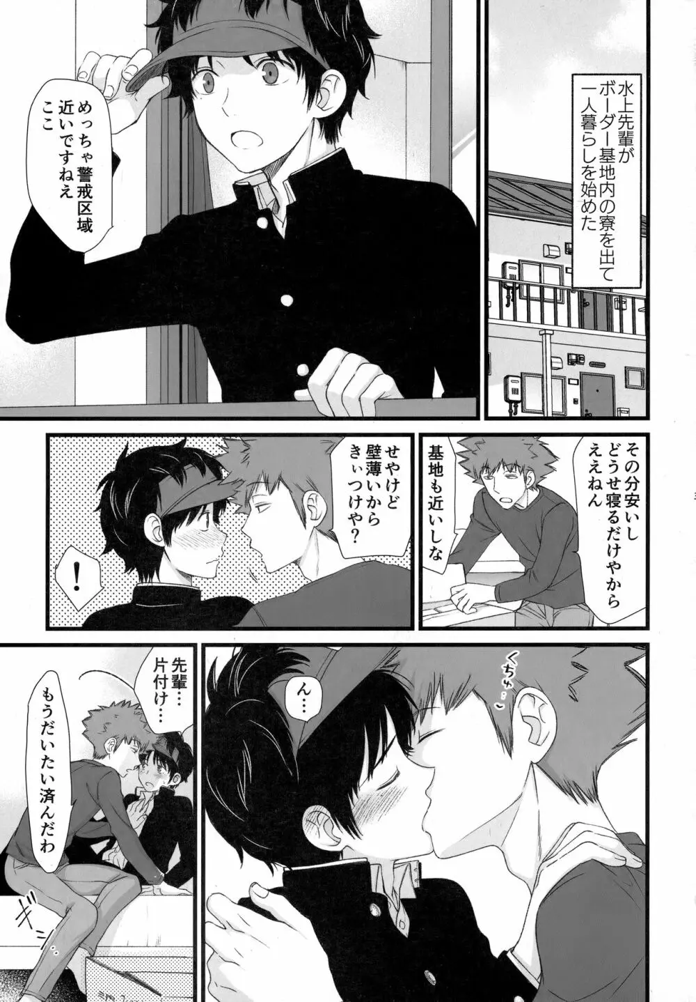 先輩は、おれのもんなんで - page2