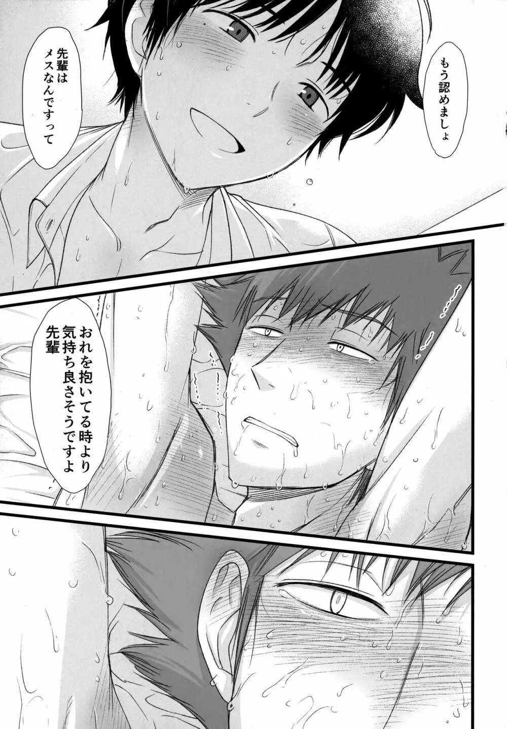 先輩は、おれのもんなんで - page20