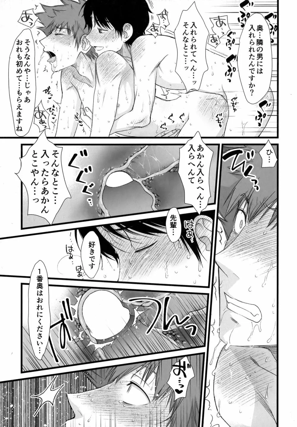 先輩は、おれのもんなんで - page22