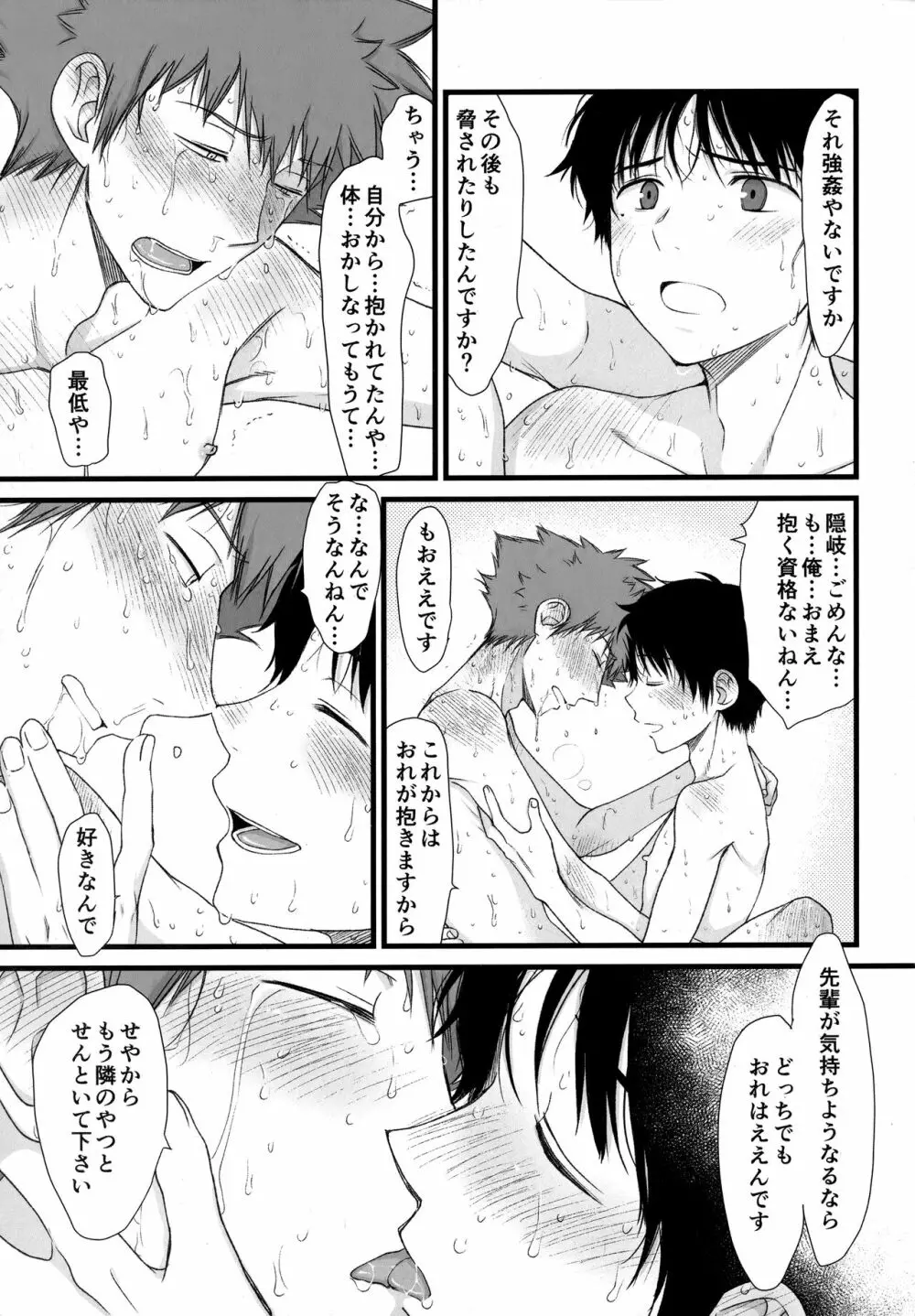 先輩は、おれのもんなんで - page28