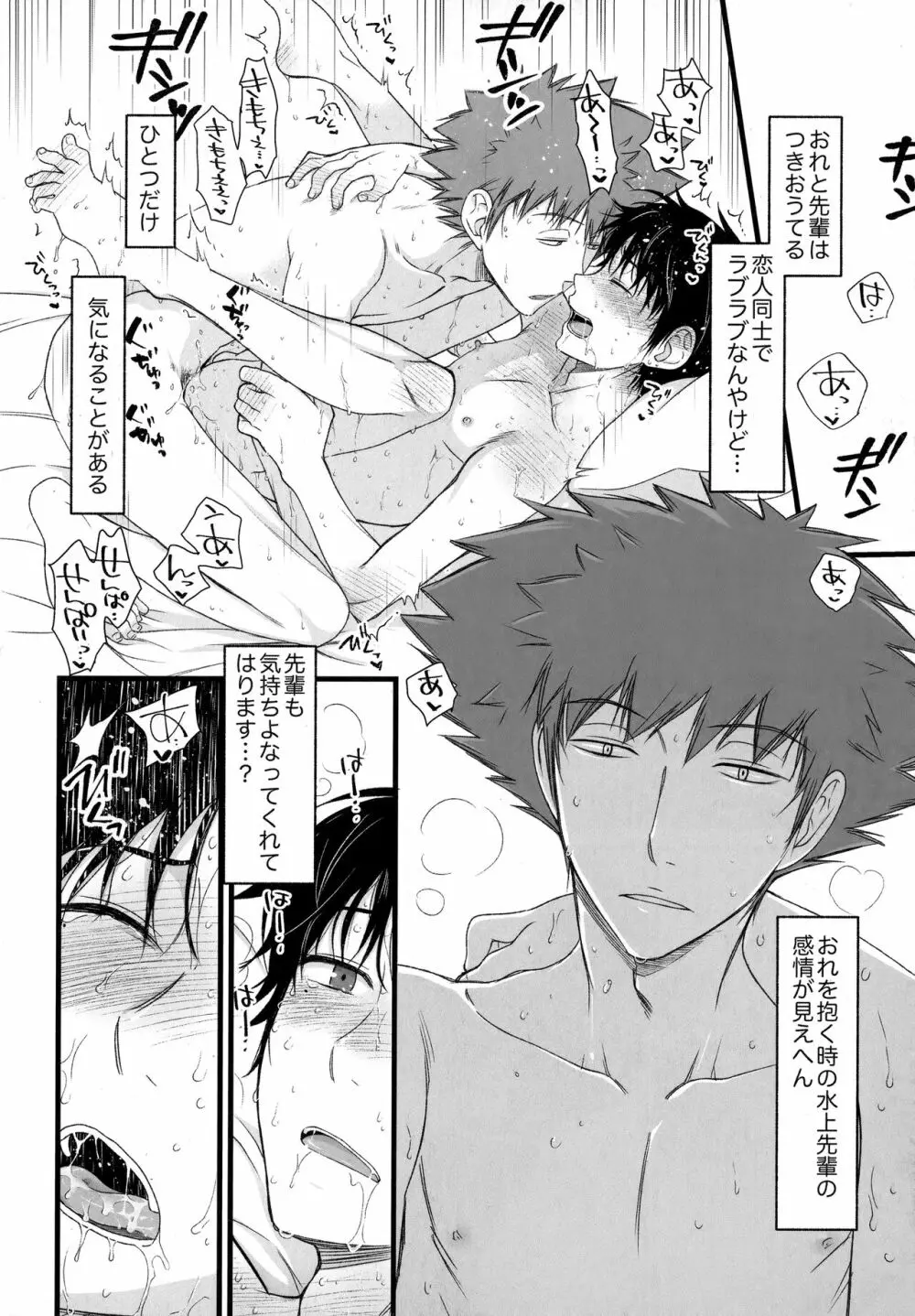 先輩は、おれのもんなんで - page3