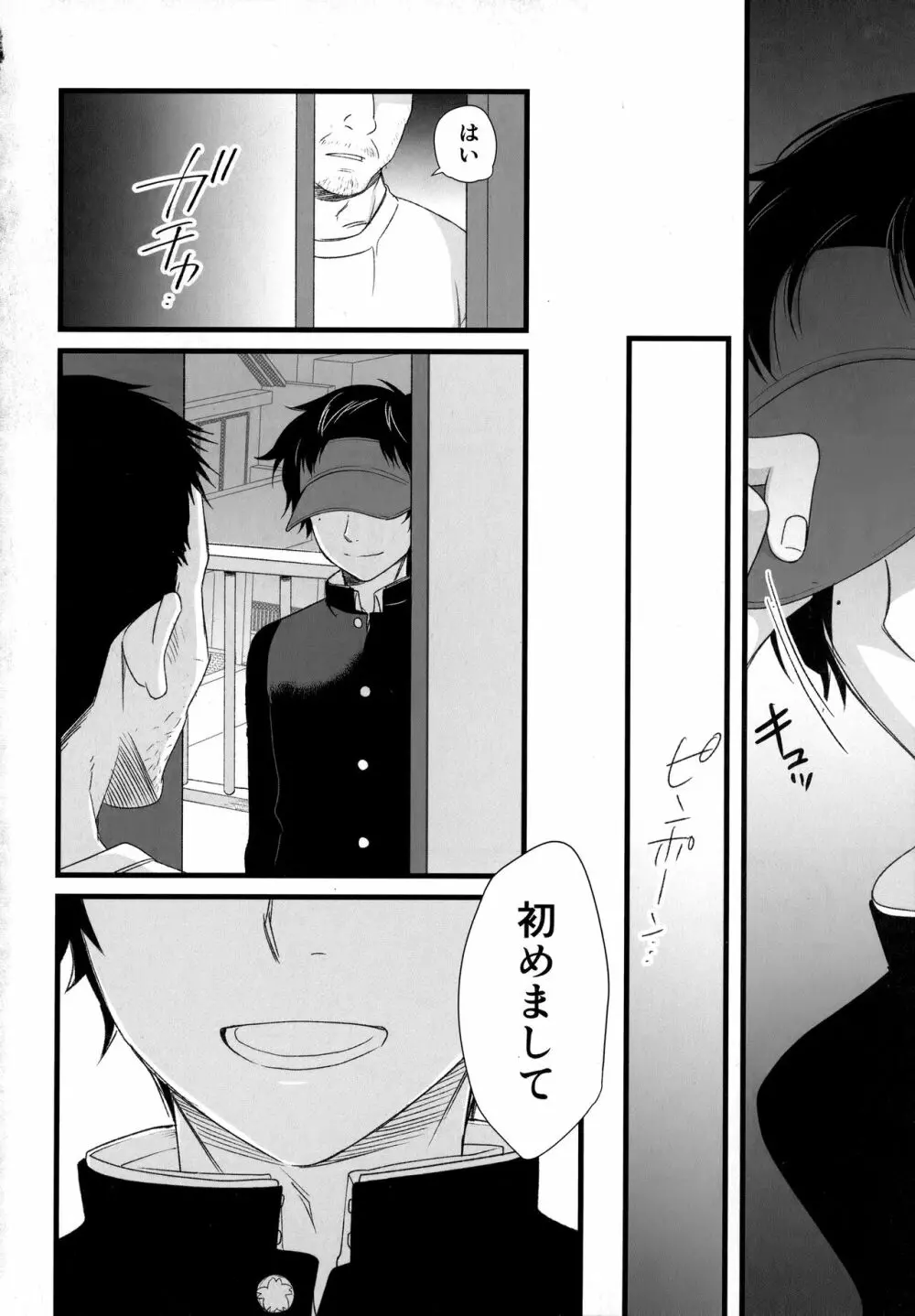 先輩は、おれのもんなんで - page31