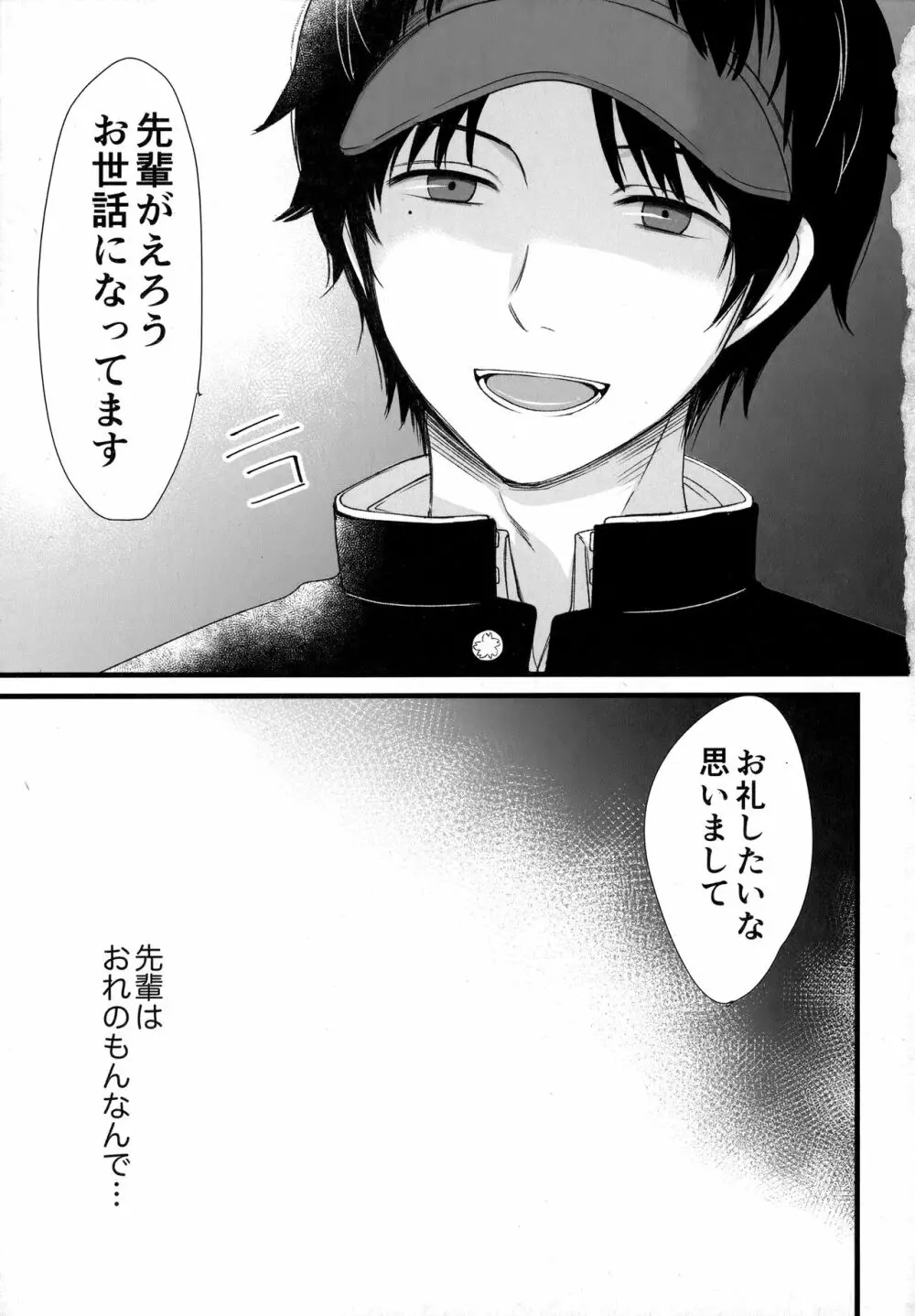 先輩は、おれのもんなんで - page32