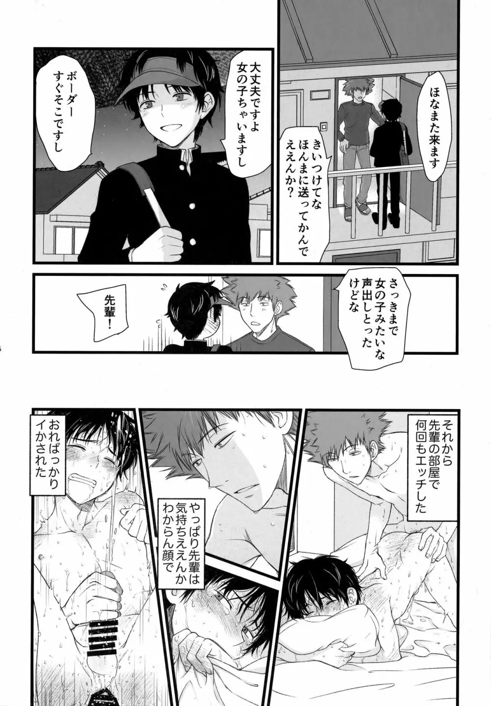 先輩は、おれのもんなんで - page5