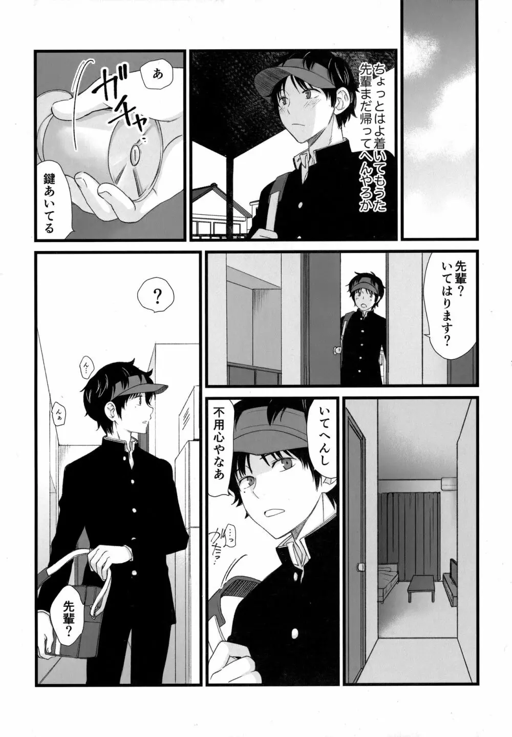 先輩は、おれのもんなんで - page6