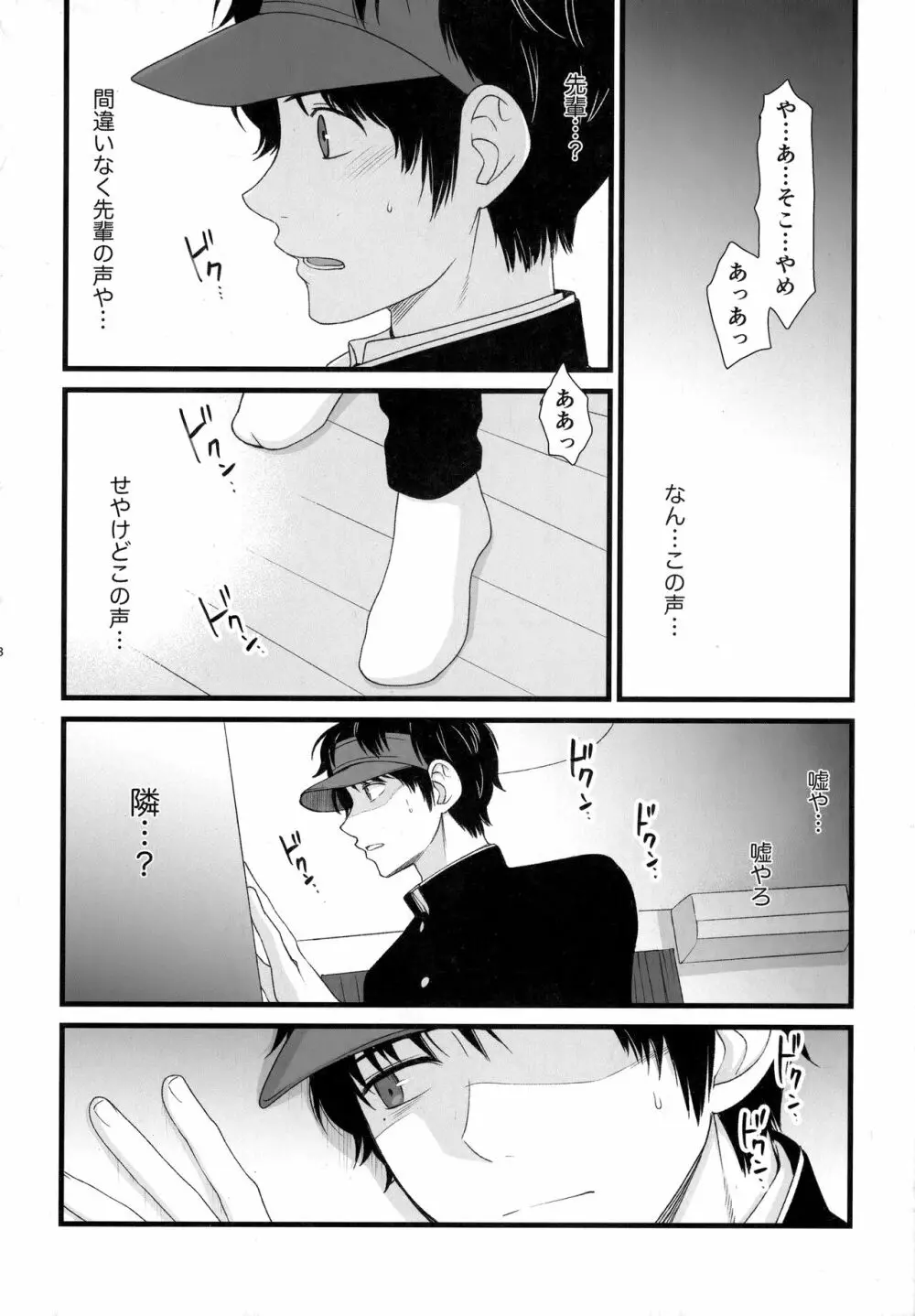 先輩は、おれのもんなんで - page7