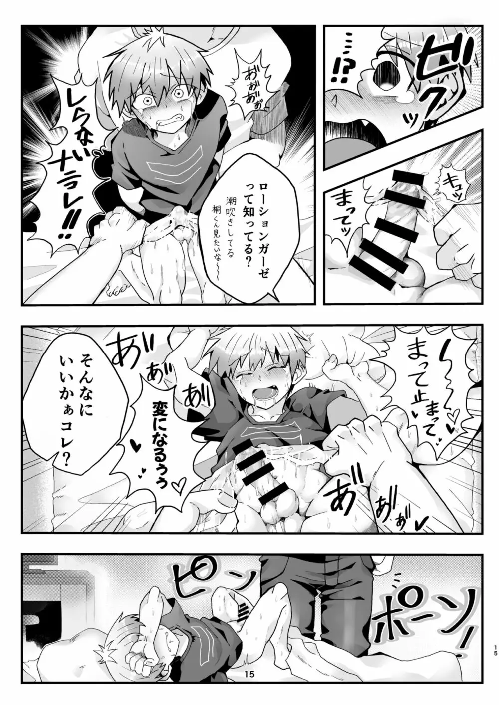 宇崎くんはもっとアソビタイ!! - page14