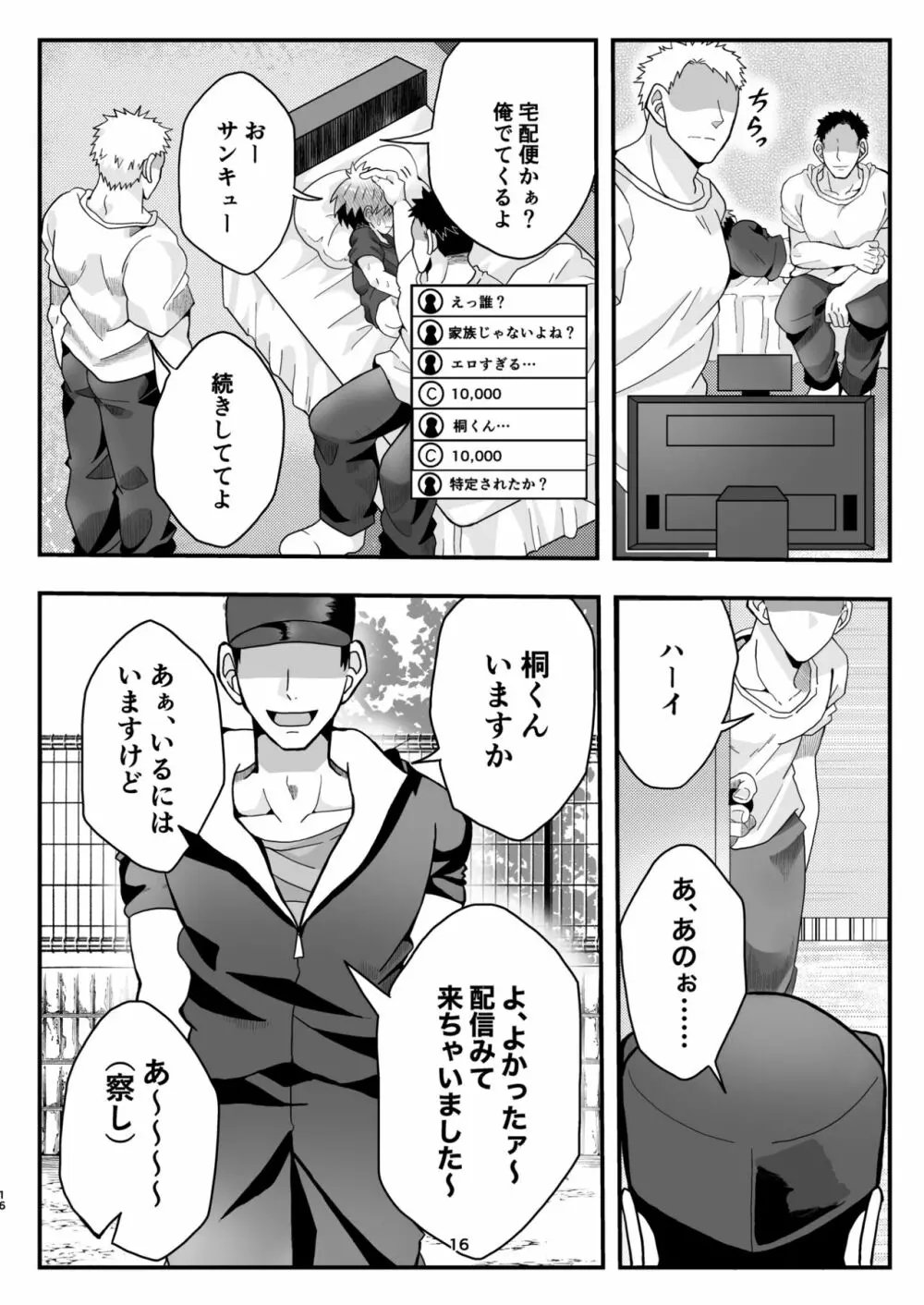 宇崎くんはもっとアソビタイ!! - page15