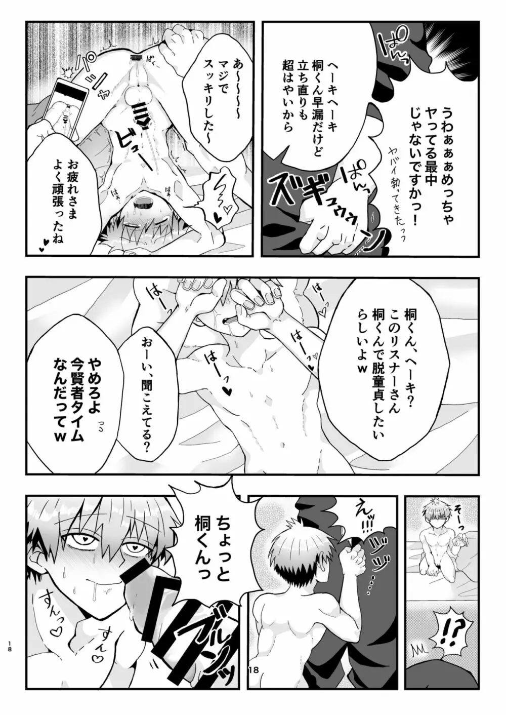 宇崎くんはもっとアソビタイ!! - page17