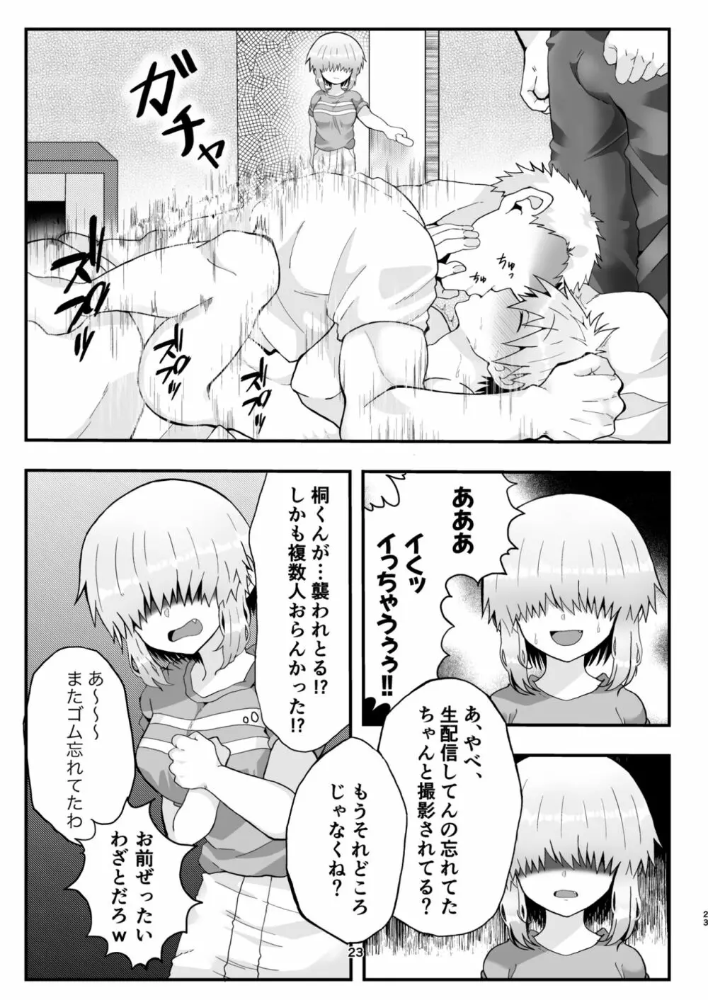 宇崎くんはもっとアソビタイ!! - page22