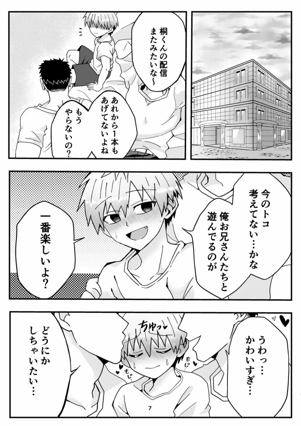 宇崎くんはもっとアソビタイ!! - page6