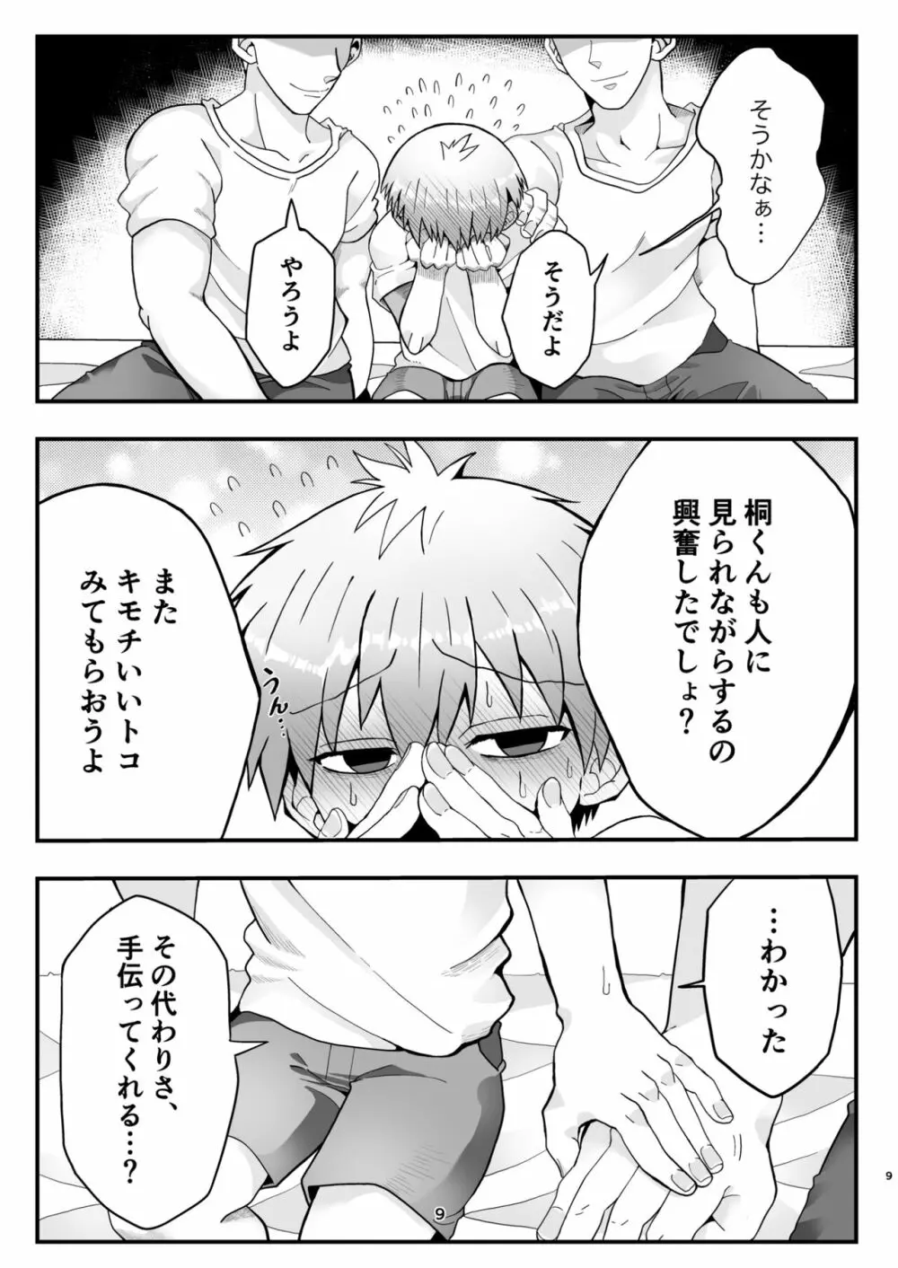 宇崎くんはもっとアソビタイ!! - page8