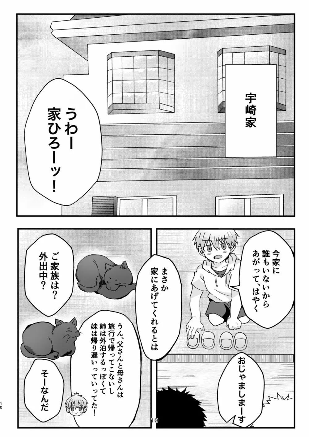 宇崎くんはもっとアソビタイ!! - page9