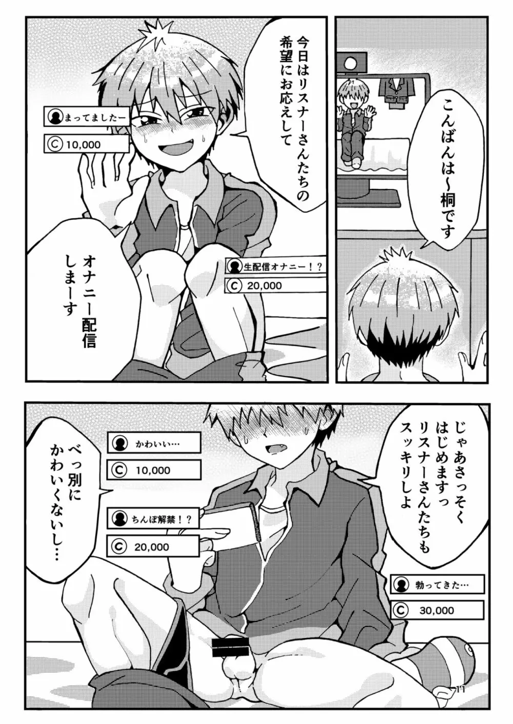 宇崎くんはアソビタイ! - page10