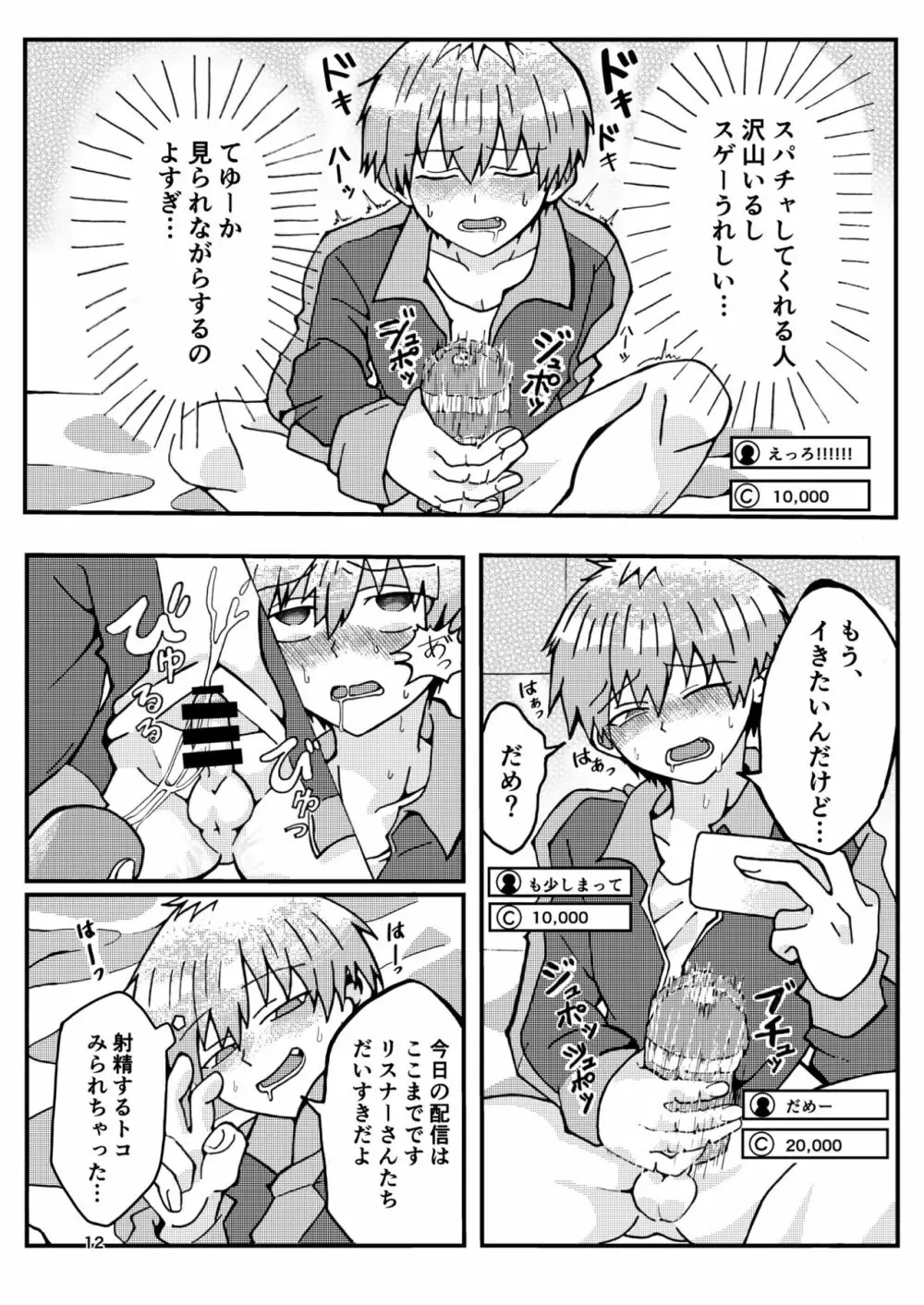 宇崎くんはアソビタイ! - page11