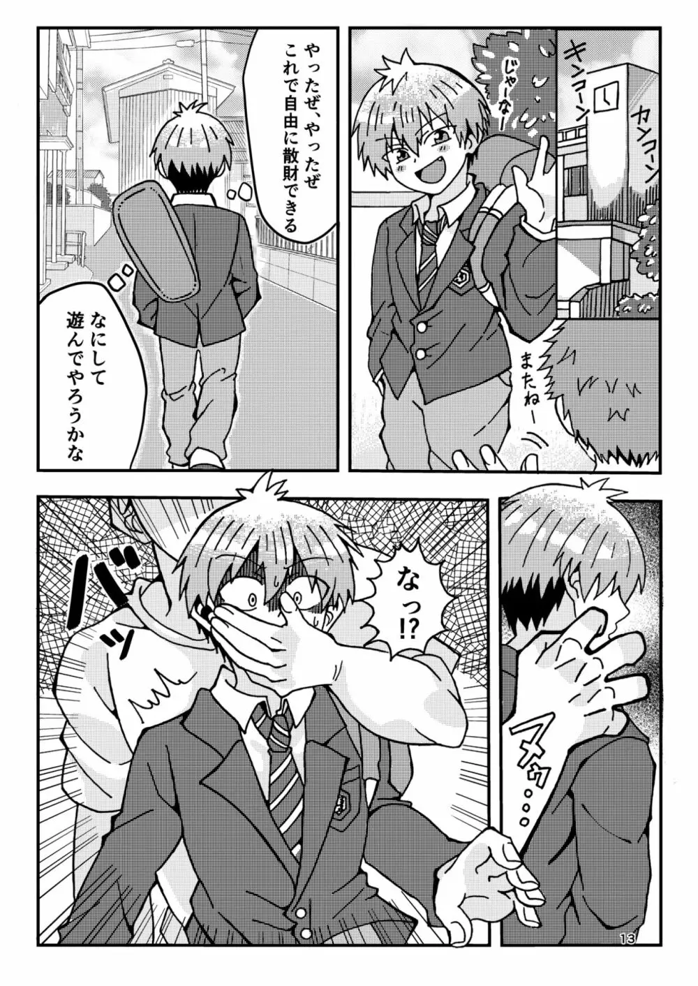 宇崎くんはアソビタイ! - page12