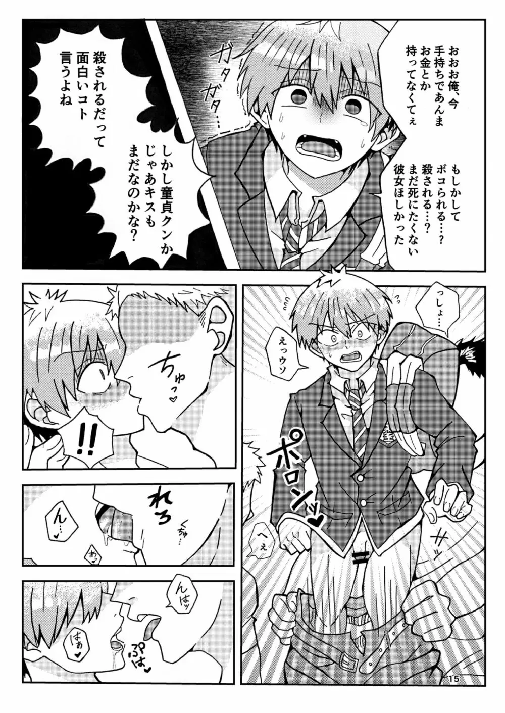 宇崎くんはアソビタイ! - page14