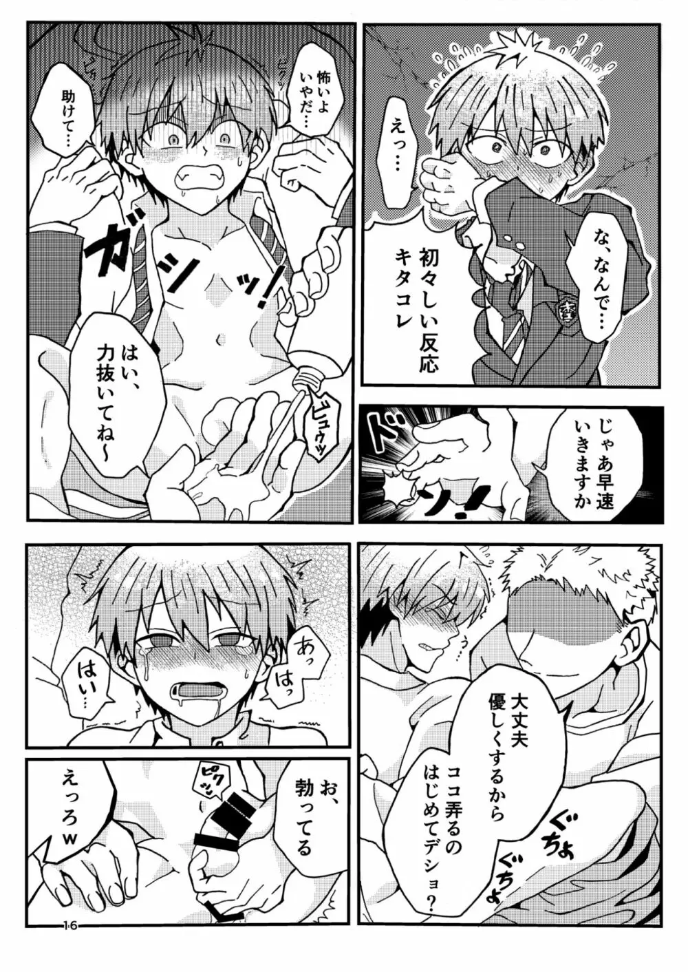 宇崎くんはアソビタイ! - page15