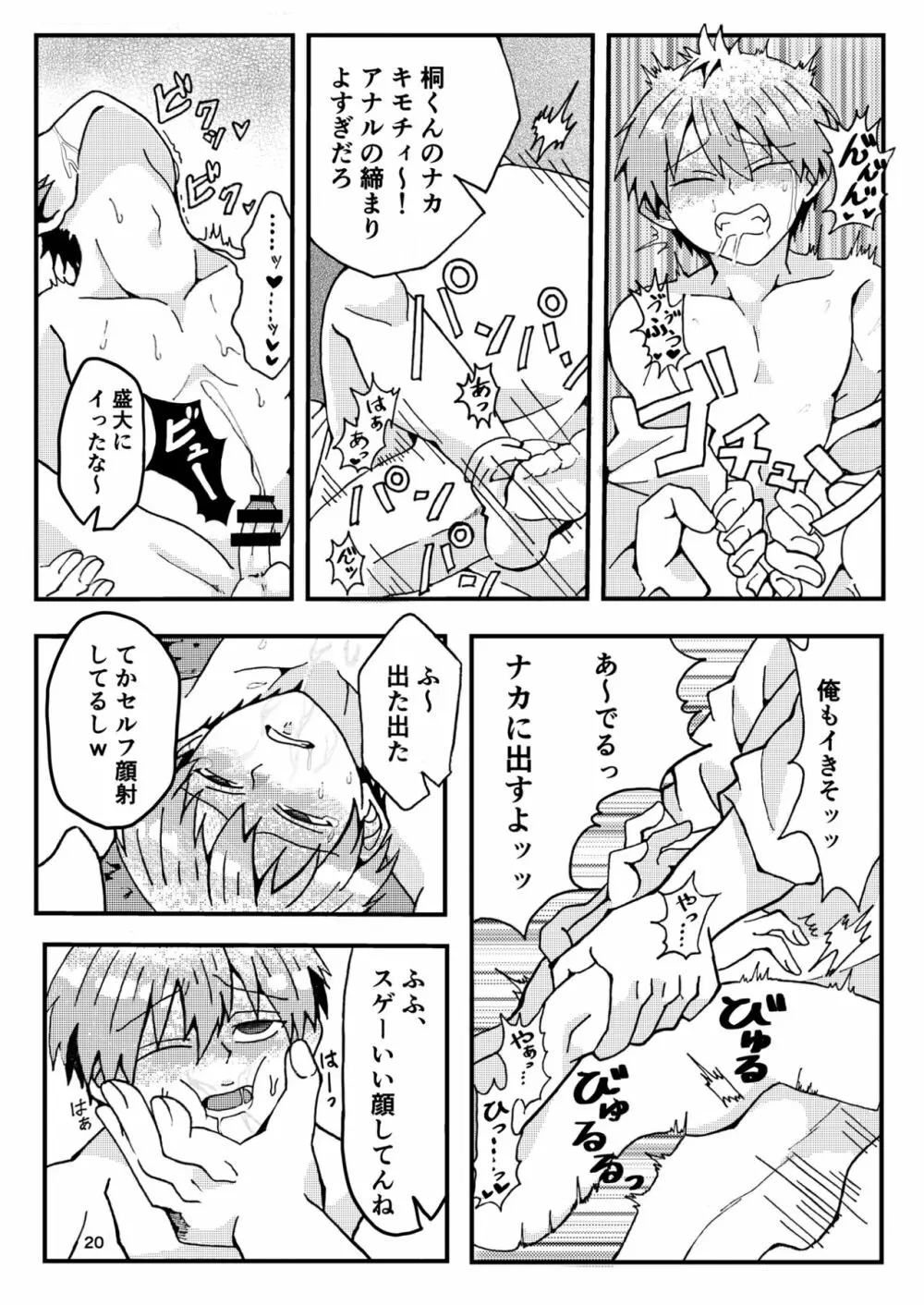 宇崎くんはアソビタイ! - page19