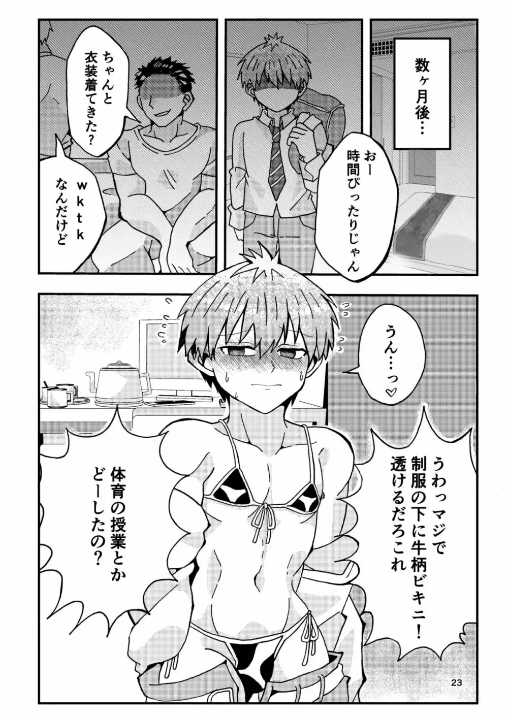 宇崎くんはアソビタイ! - page22