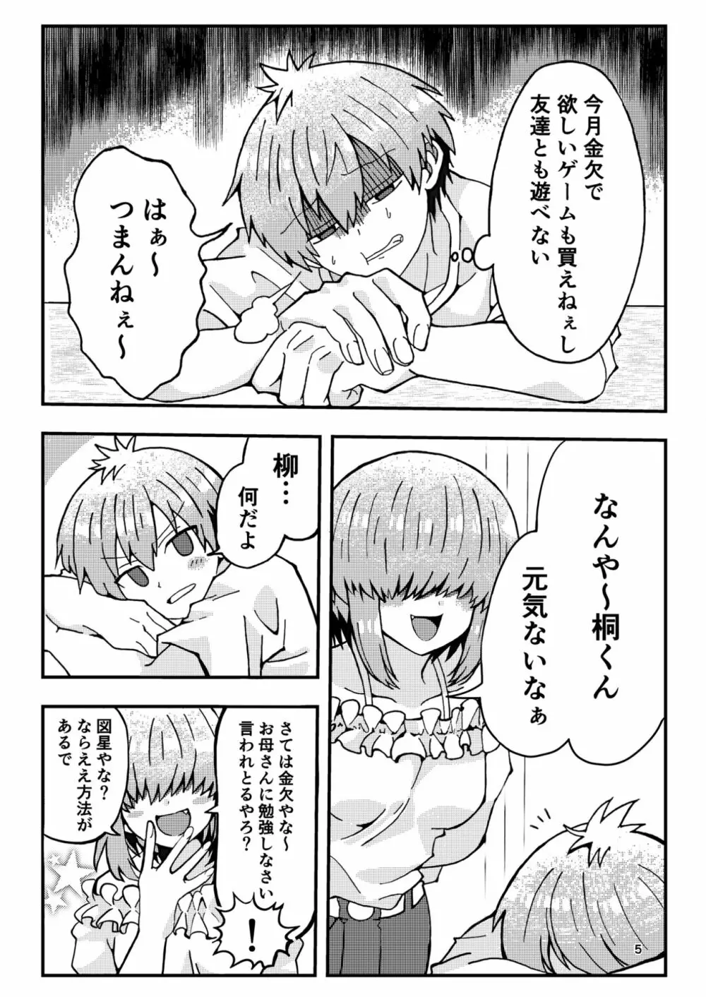 宇崎くんはアソビタイ! - page4