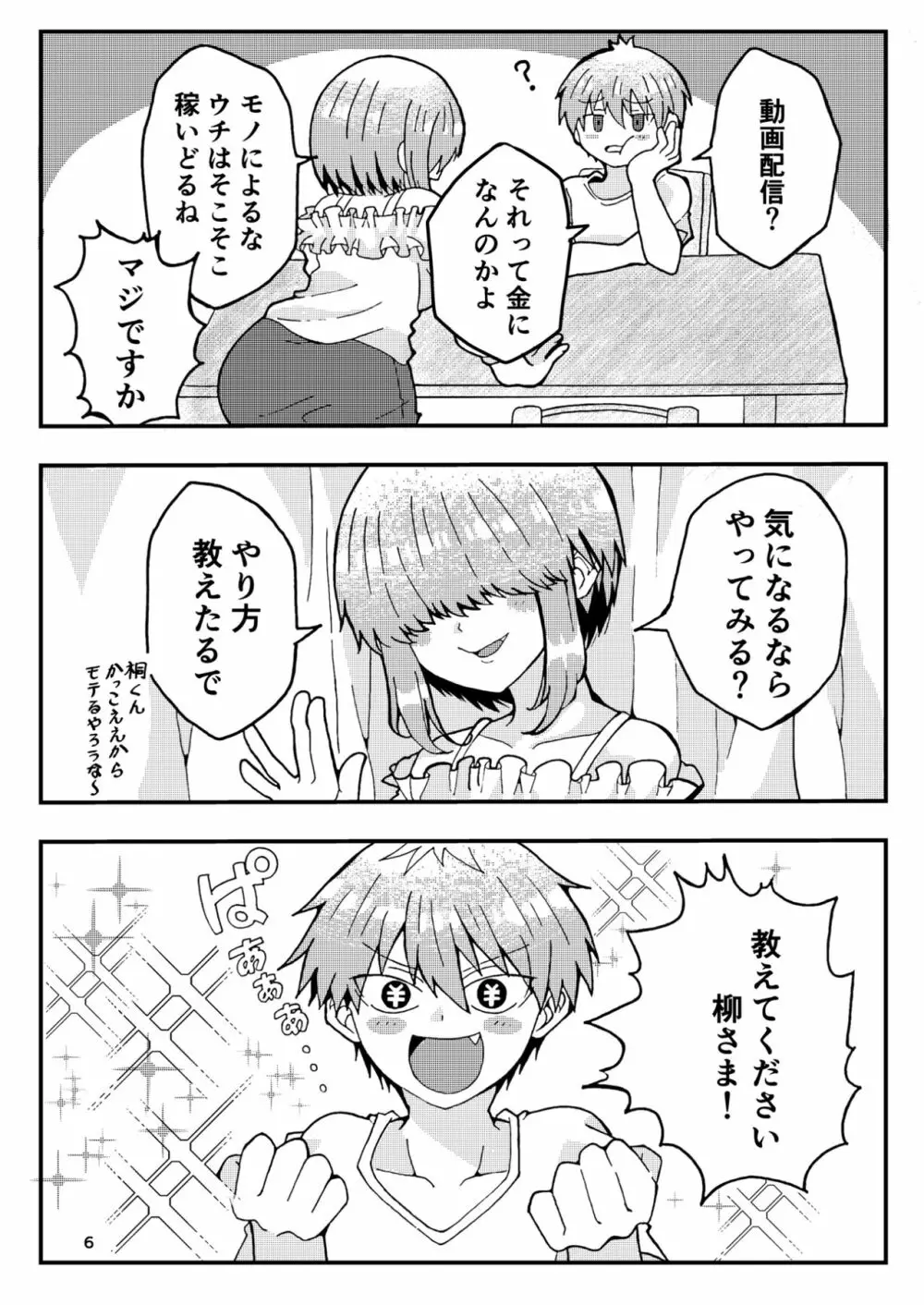 宇崎くんはアソビタイ! - page5