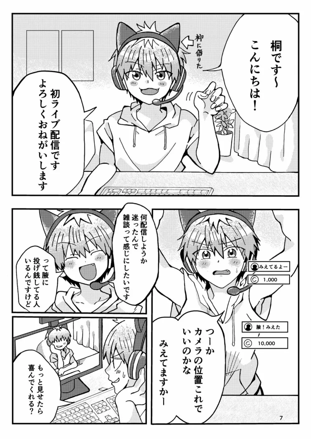 宇崎くんはアソビタイ! - page6