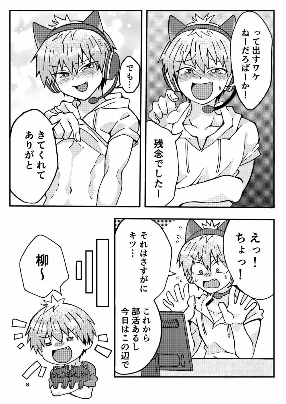 宇崎くんはアソビタイ! - page7