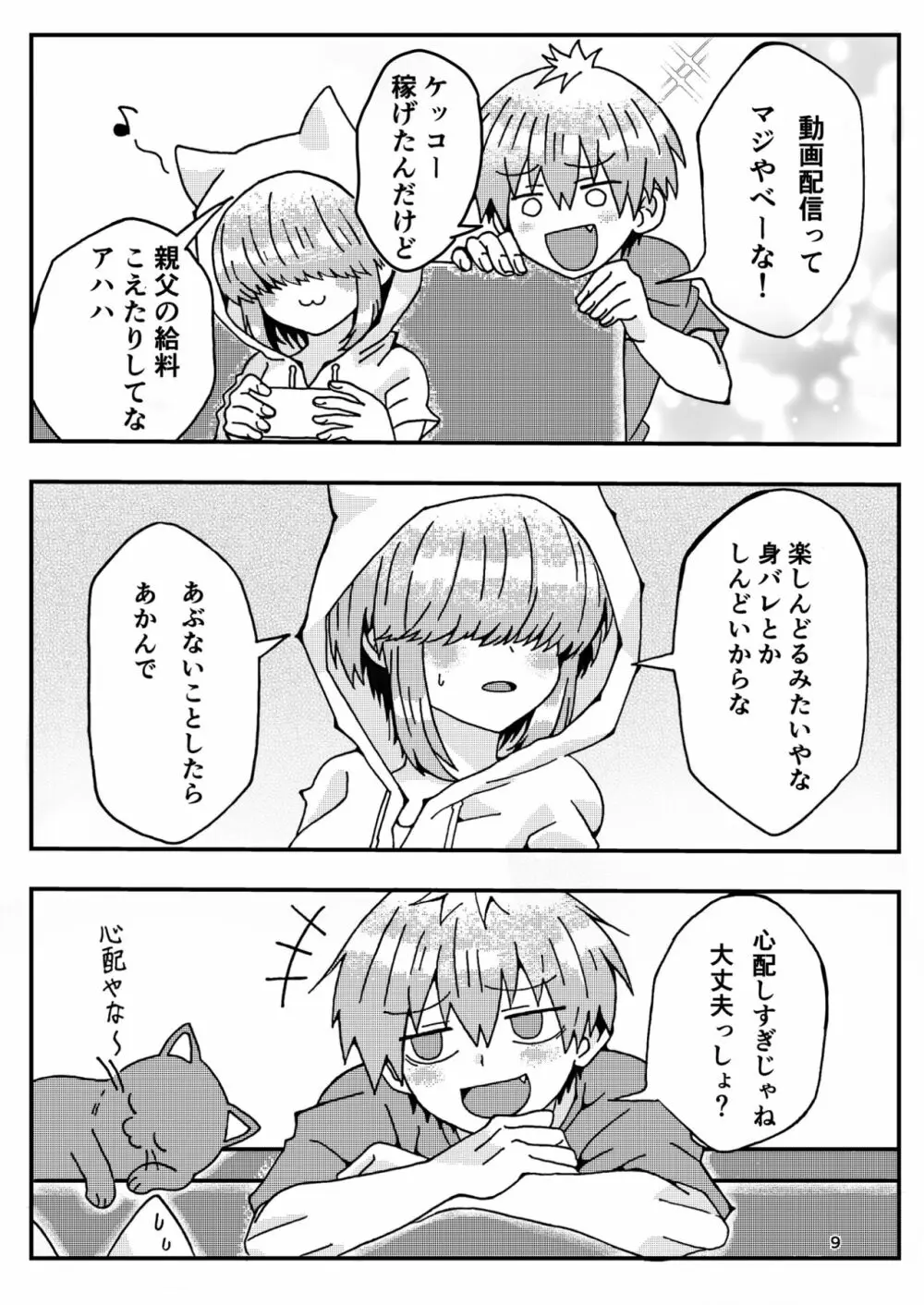 宇崎くんはアソビタイ! - page8