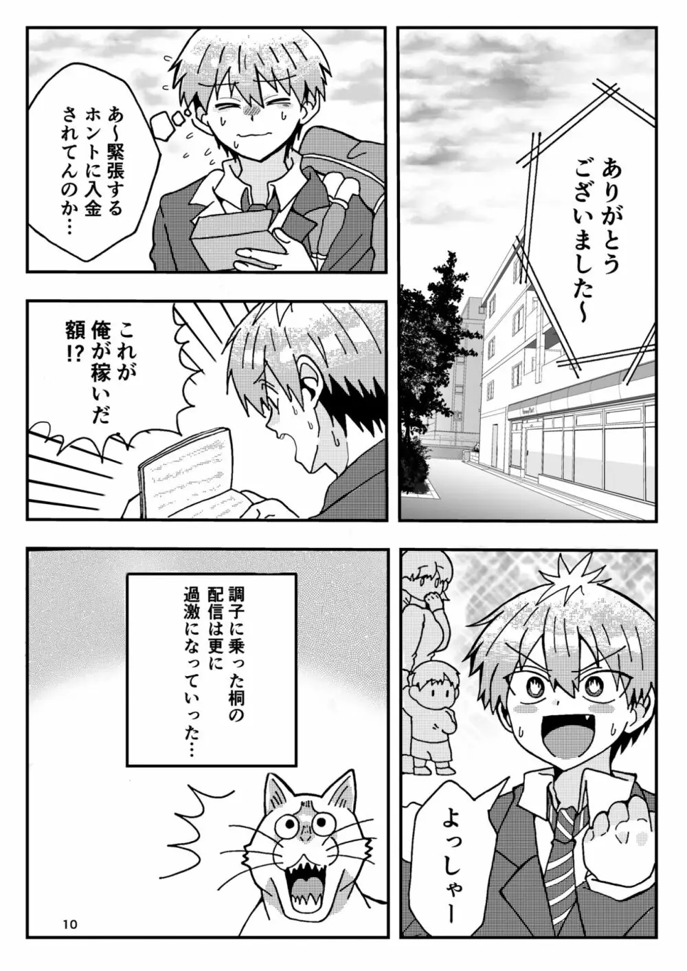 宇崎くんはアソビタイ! - page9