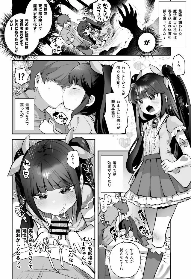 呪いで魔法少女になった祖母とえっちする - page1